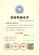 資信等級(jí)證書(shū)